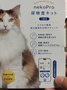 ネコプロ　猫の腎臓をチェックする尿検査キット
